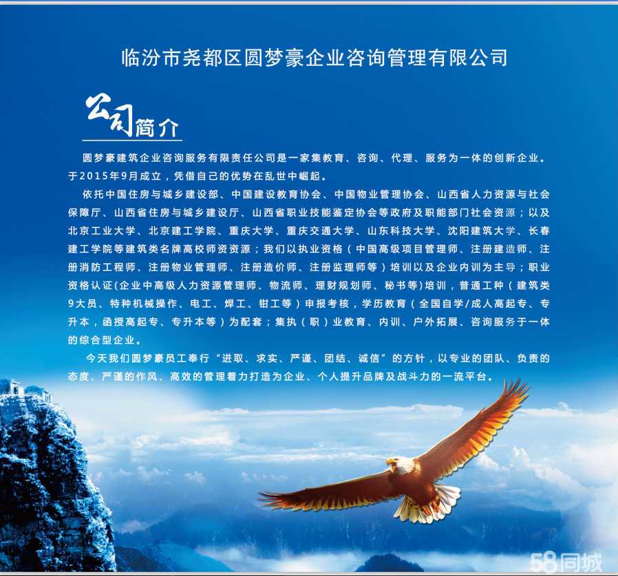 深耕专业服务，助力企业成长——临汾市尧都区圆梦豪企业管理咨询的实践与探索